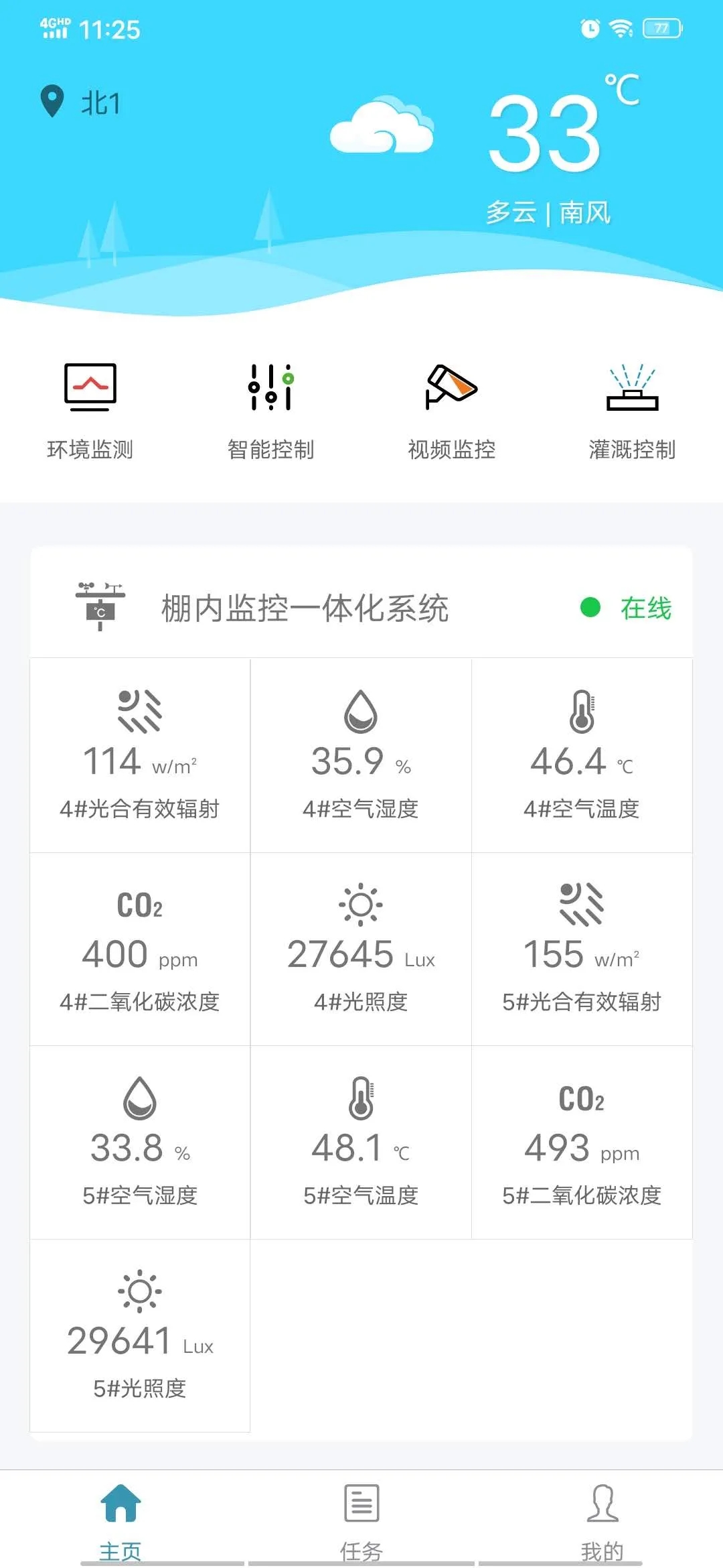 農(nóng)田監(jiān)測軟件